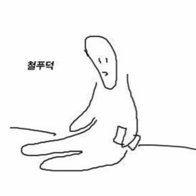hzzeee's tweet photo. 🥋+6️⃣0️⃣0️⃣
600일 기념으로 세타임 찢음^_^ 구라고 쓰다보니까 600일인 거 알았는데 이번 주에 유도를 더 이상 못 가기 때문에 세타임 뛰었음... 지금 기절 직전이라 걍 방바닥에 널브러져 있음 유도한 기간은 짧지만 다른 운동으로 다져진 아기와 대련했는데 식은땀을 흘리다. https://t.co/AyesPtDs1S