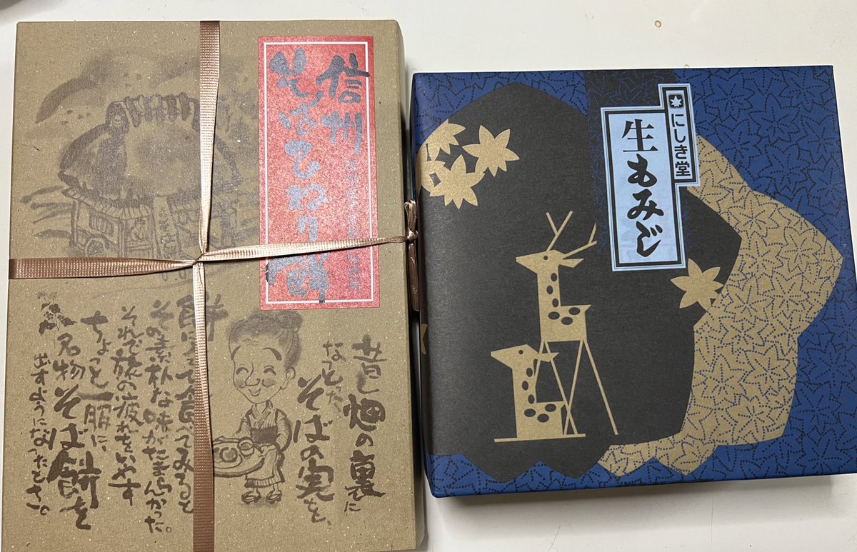 某社Pから生もみじまんじゅうと 会社の色々やってもろてる人から 信州そばひねり餅 いーなー、休みに色々いったのだと いーなー