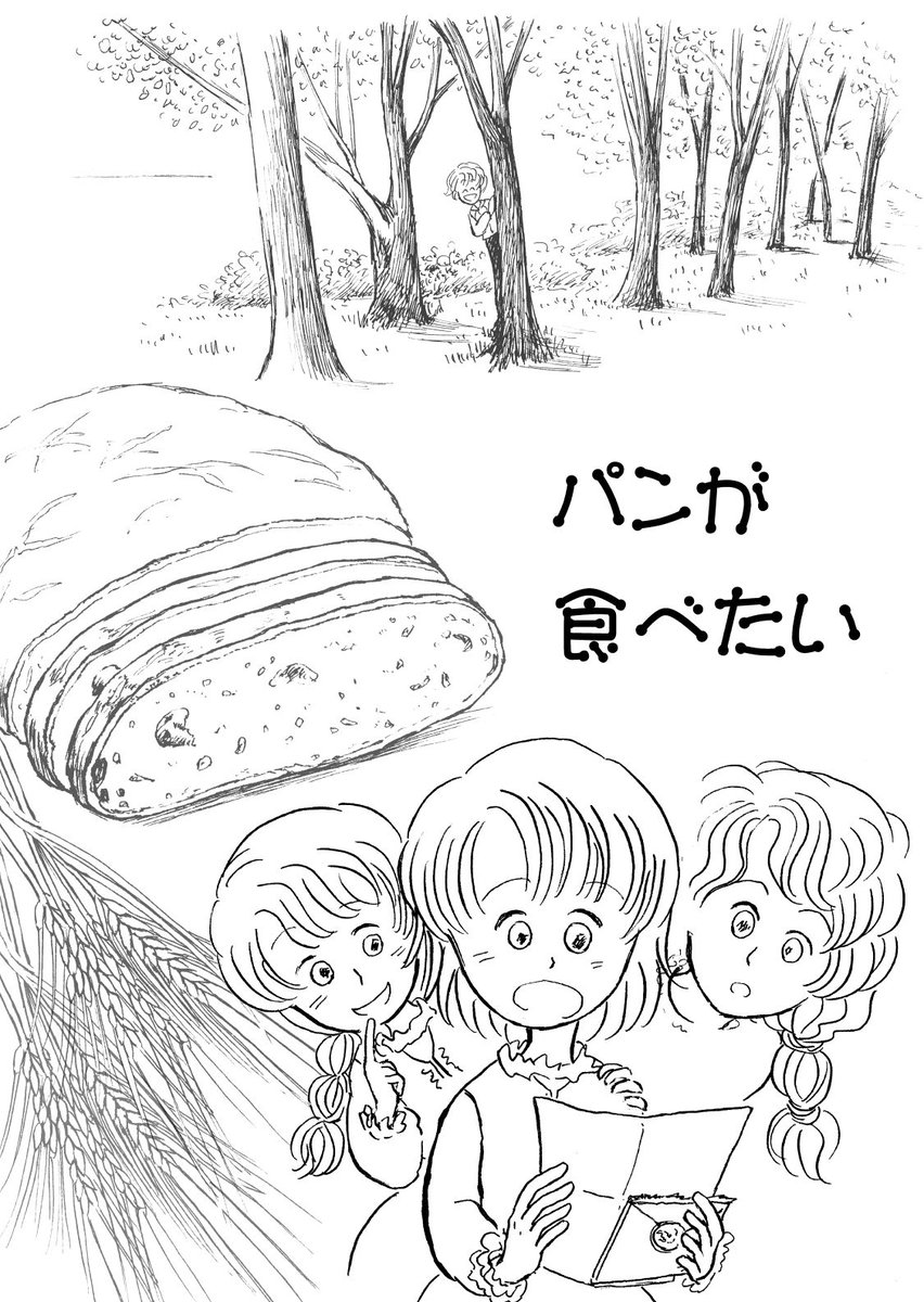 『パンが食べたい！』表紙絵作成中。

#水彩マンガ #ショパン家の子どもたち
#イラスト 

昨日の昼はひたすら寝てしまった。
体力ないときはどうせ寝てしまうので、昼寝も予定に入れた方が精神的にいいかもｗｗ。 https://t.co/UbLnptRaNV