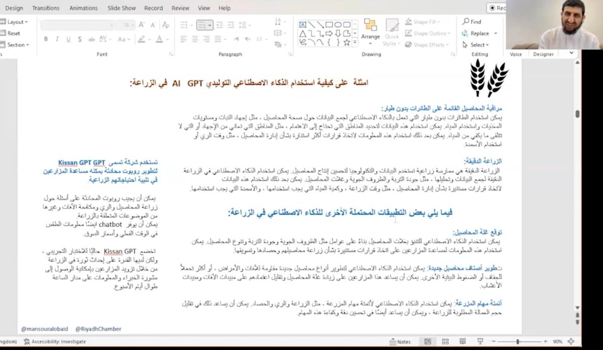 MansourAlobaid's tweet photo. ضمن لقاءات لجنة تقنية المعلومات والاتصالات غرفة الرياض @RiyadhChamber مرفق لكم تسجيل  ل لقاءثورة شات جي بي تي chatGPT
واستخداماتها قي عالم الأعمال.. وامثلة ثرية متنوعه ناقشناها مع ضيفنا المبدع م ناهض الحربي @nahedh 
@RiyadhChamber 
#ChatGPT 
https://t.co/oKXESZPSMI https://t.co/cvnZXVYkc0
