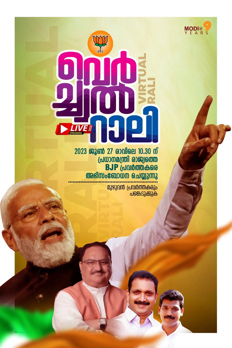 AdvNivedida's tweet photo. നാളെ രാവിലെ 10:30 ക്ക് പ്രധാനമന്ത്രി നരേന്ദ്രമോദിജി പ്രവർത്തകരെ അഭിസംബോധന ചെയ്യുന്നു
#VirtualRally link to join https://t.co/ZaiOnyHrsO https://t.co/skXaCjX0LP