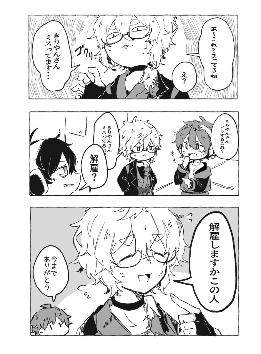 解雇 