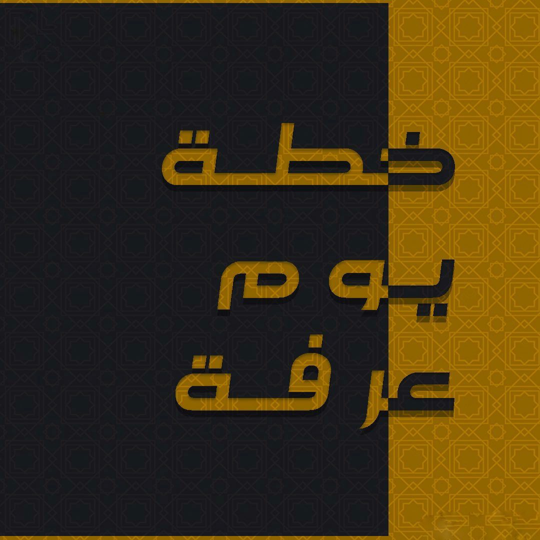 todaymessagee's tweet photo. ازاي تستغل يوم عرفة.. ♥

- نصيحه إذا مشغول فضلها وارجع لها بعدين ♥ https://t.co/XVjc1VQp8V
