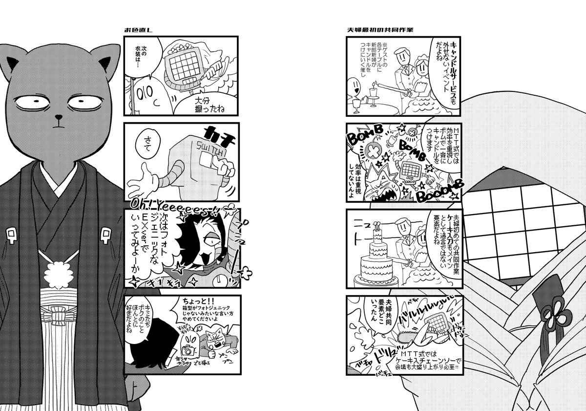 ゆずさん主催のバガメタ結婚アンソロジーに寄稿させていただいたものを本日結婚記念日ということで再録させていただきます!🎊 これはバガメタなのか?というツッコミは全面受け入れます🫡 (1/2)