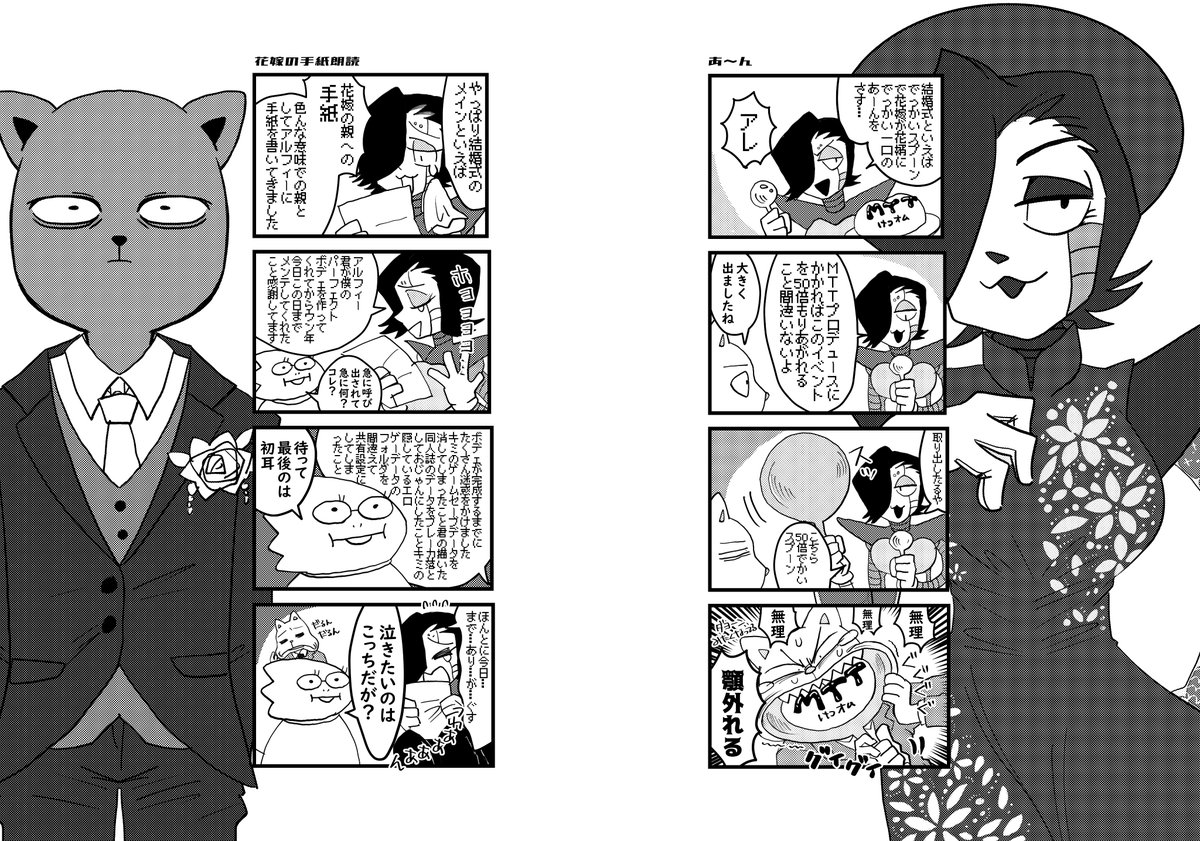 ゆずさん主催のバガメタ結婚アンソロジーに寄稿させていただいたものを本日結婚記念日ということで再録させていただきます!🎊 これはバガメタなのか?というツッコミは全面受け入れます🫡 (1/2)