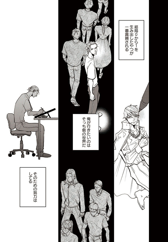 天才にしか見えない世界に、並んで立ちたいと思ってしまったんだ。 (4/8)  #漫画が読めるハッシュタグ