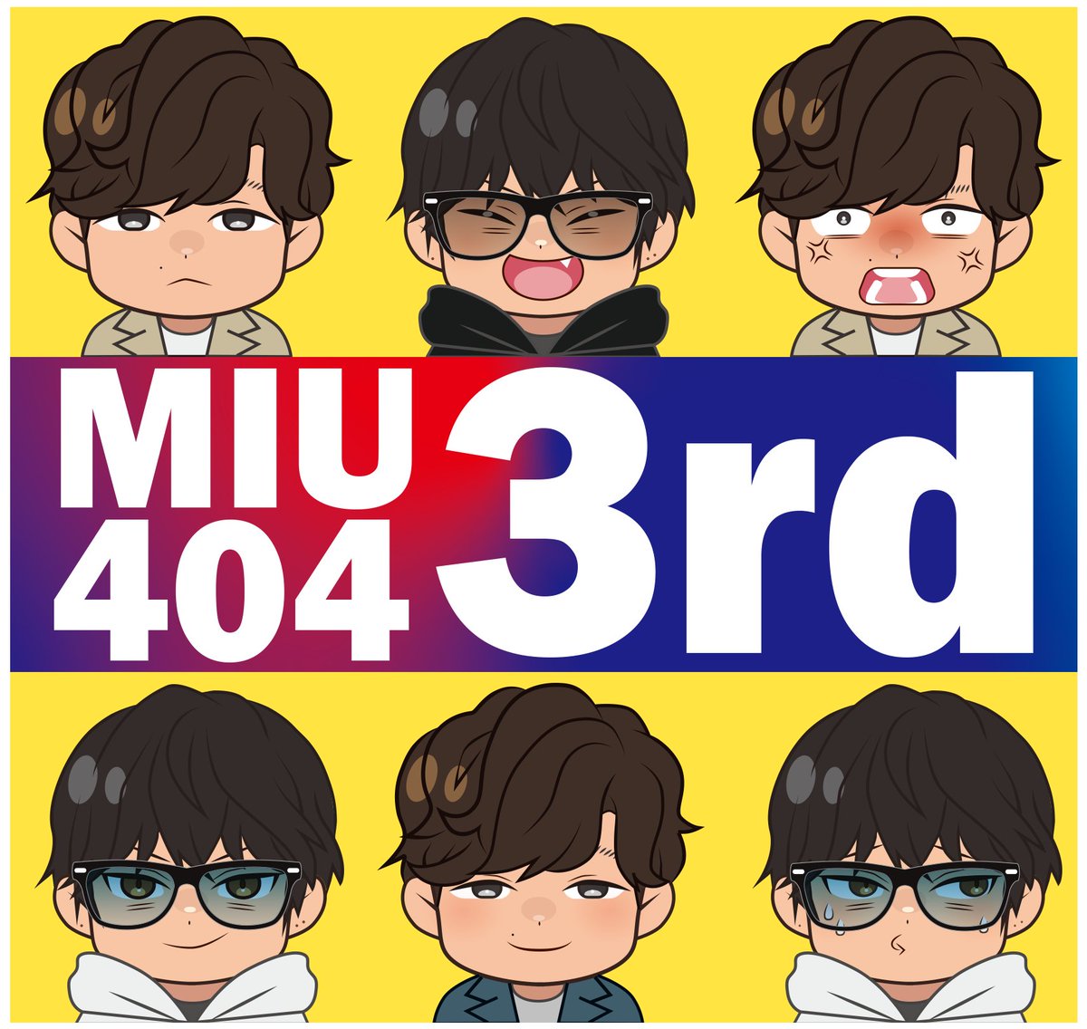 #MIU404放送開始3周年