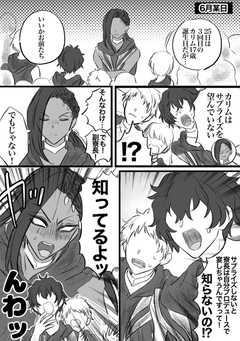 お誕生日おめでとう🎉🎂🥳🎉
大っ遅刻…!!!!!おめでとう…おめでとぉお…!

誕生日漫画8ページ
2021→2022→の続き(ツリー最後に今までのも繋げときます)

#カリム・アルアジーム誕生祭2023
#歌え踊れカリム・アルアジーム誕生の宴2023 