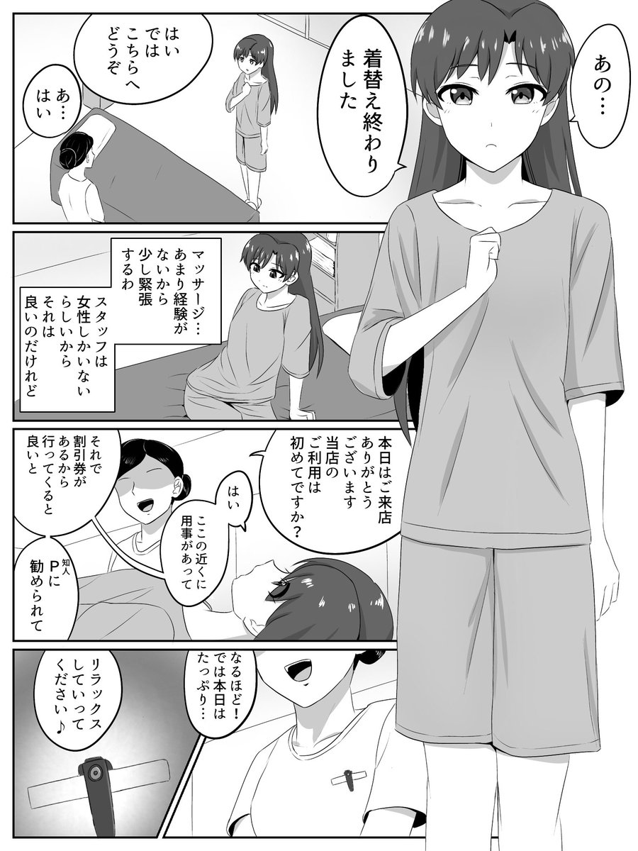 少し変わったマッサージを受ける如月千早の漫画(1/2)