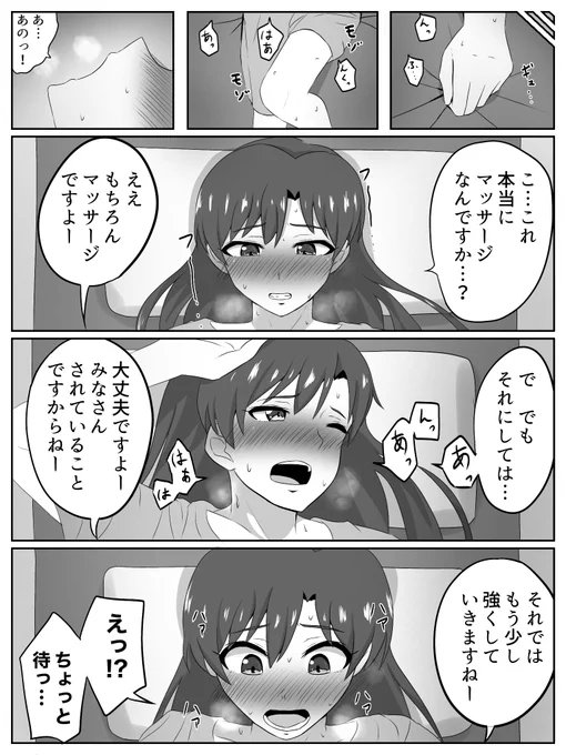 少し変わったマッサージを受ける如月千早の漫画(2/2)