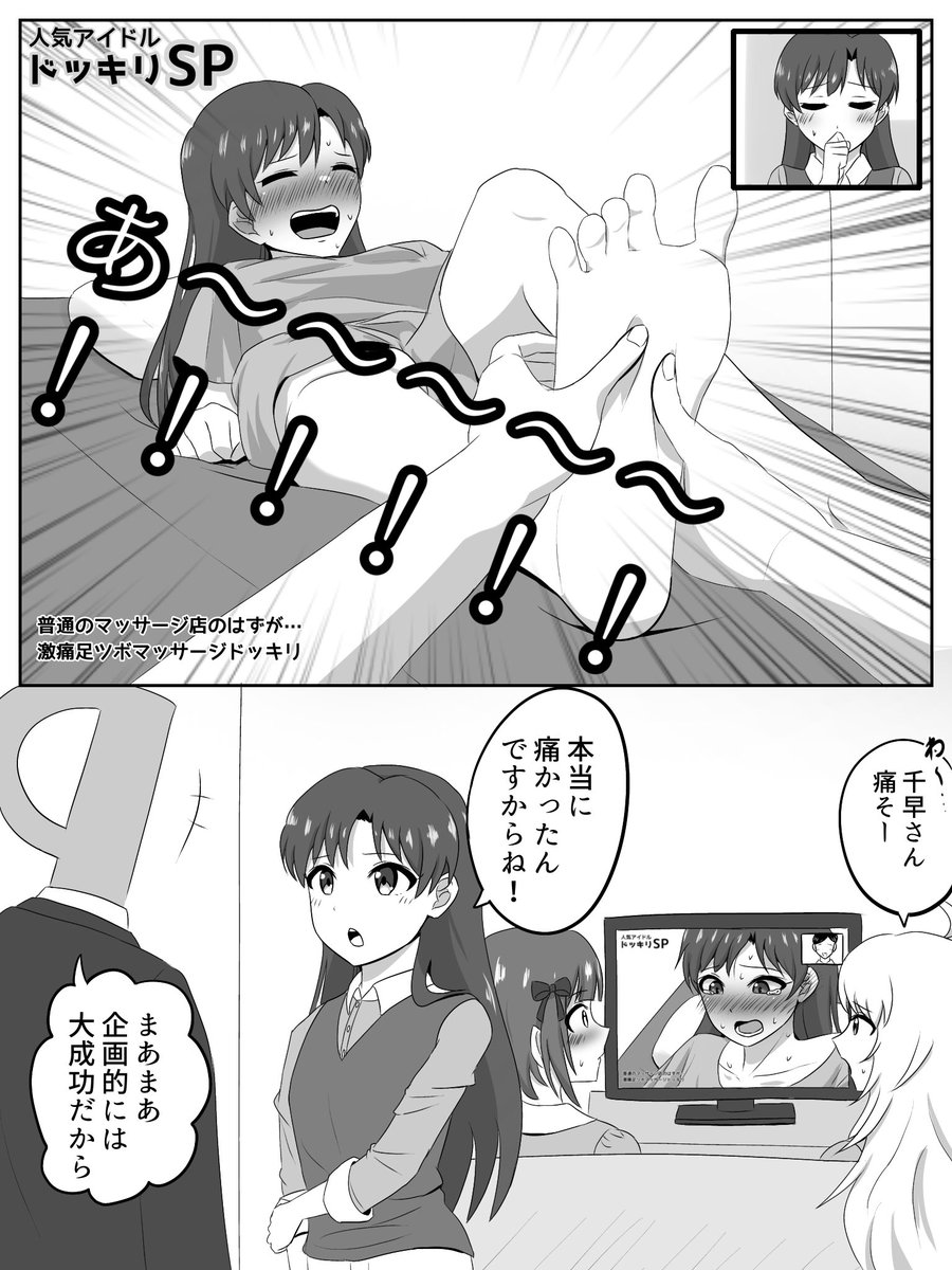 少し変わったマッサージを受ける如月千早の漫画(2/2)