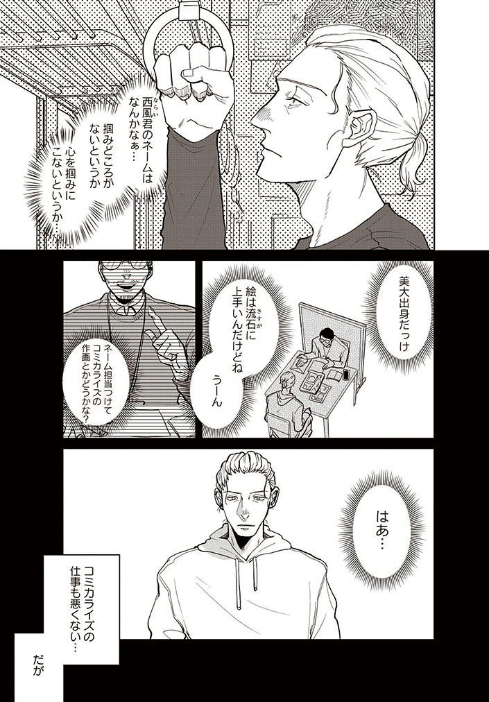 天才にしか見えない世界に、並んで立ちたいと思ってしまったんだ。 (3/8)  #漫画が読めるハッシュタグ