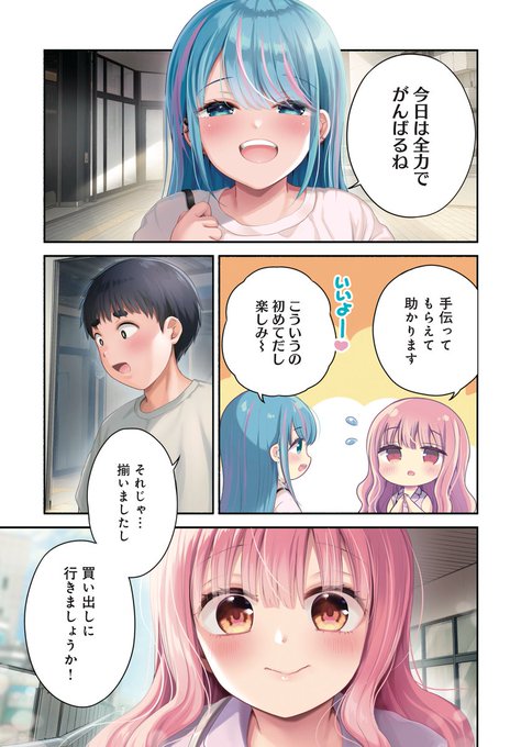 ゴロゴロ先生様リクエスト きららフォワード8月号9話 「高瀬さんはドル活に夢中です」 巻頭