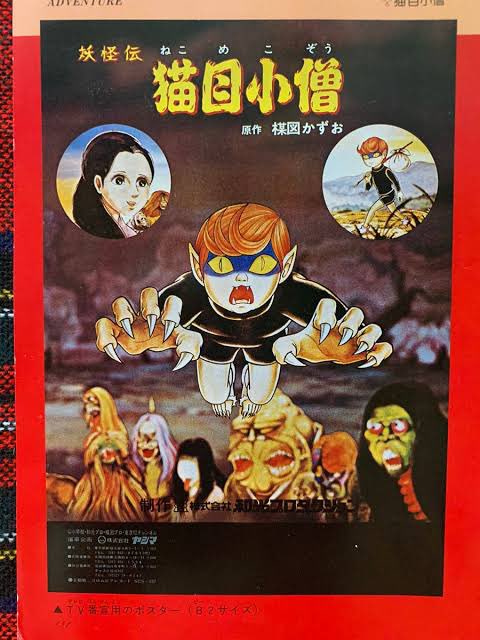 VHSビデオ アニメ 妖怪伝「猫目小僧 第8話」楳図かずお 暗く VHSビデオ アニメ 妖怪伝「猫目小僧 第8話」楳図かずお 暗く