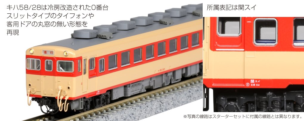 KATO キハ58 重なら 603 KATO キハ58 重なら 603