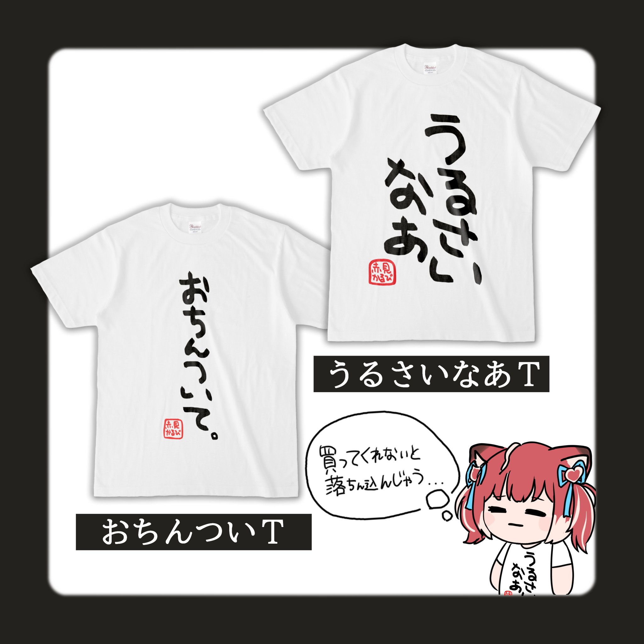 赤見かるび　新衣装Tシャツ　ステッカー付き 新衣装Tシャツ※ステッカー付き – KARUBI STORE