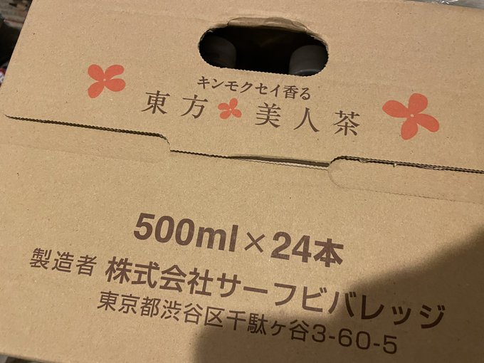 東方美人茶頂きました！！ありがとうございます！😭 早速飲んでみたのですがスッキリ飲みやすくて香りが最高です(*&acute;꒳`*) https://t.co/WeLTDzpMZp