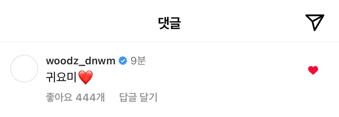 2023년에 조승연이 남도현 인스타 첫 게시글에 귀요미❤️라고 댓글을 남기다...
여름이었다...