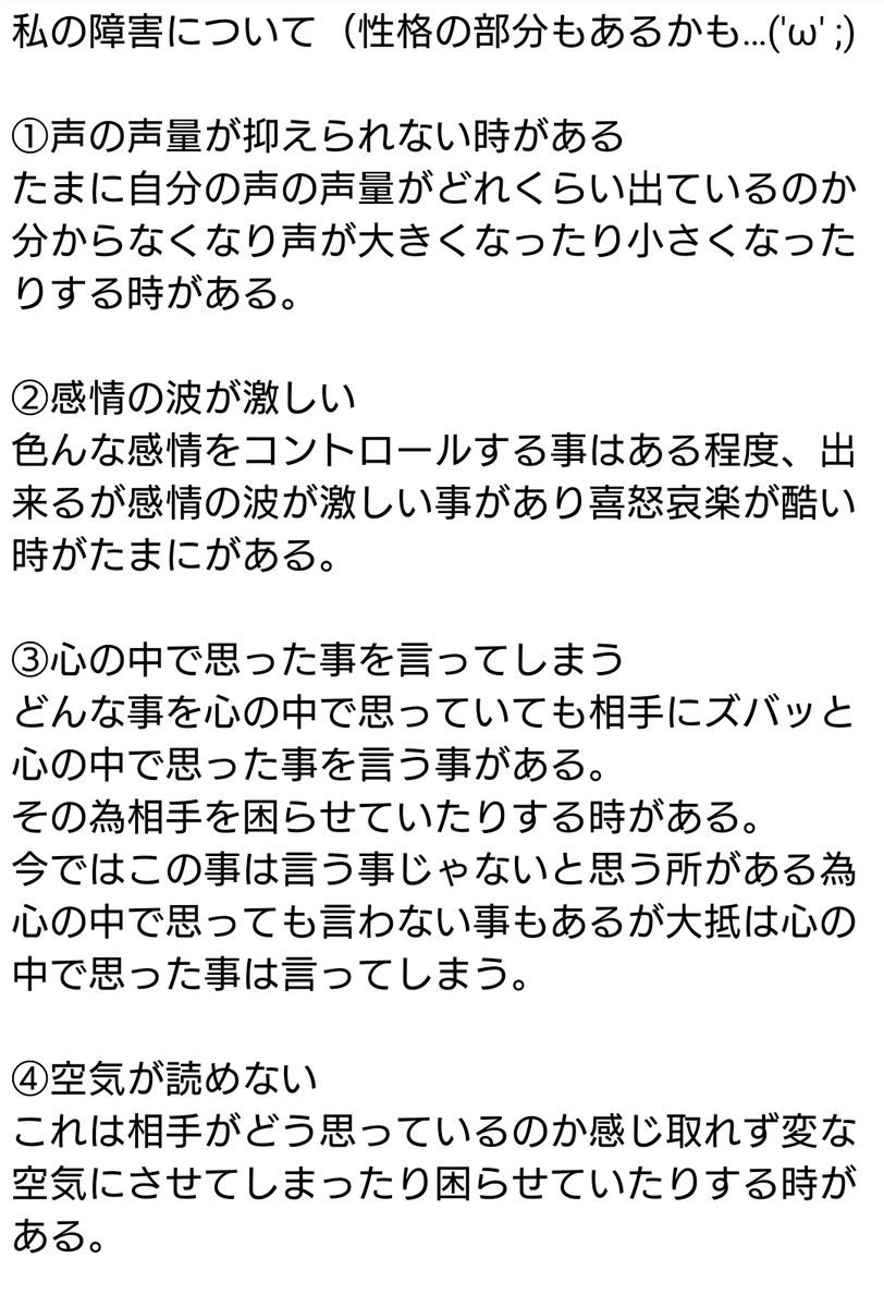 mirin2935's tweet photo. 自分の持っている障害についてまとめたくてまとめました。
性格の部分ありです。
読みたくない！って方はスルーしてくださいm(_ _)m
全部入り切らなかったんで続きだします。
続きの最後には感想書いてます(*^^*) https://t.co/CStyY6rijZ