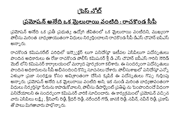 MalkajgiriCop's tweet photo. #Promotion is like a milestone in a career henceforth should perform duties more responsibly: #CP_Rachakonda Sri. #DS_Chauhan_IPS., #CP_RCK congratulated the officers who got promoted as #ACPs and gave valuable suggestions at #CP_Office, Neredmet.
#TelanganStatePolice #Rachakonda https://t.co/31CXJD6eTB