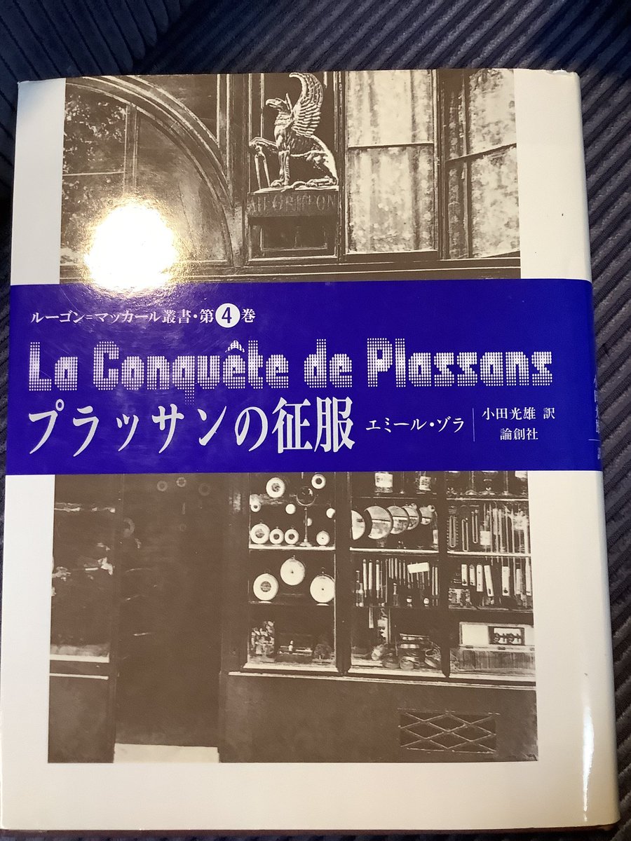 プラッサンの征服 - 本