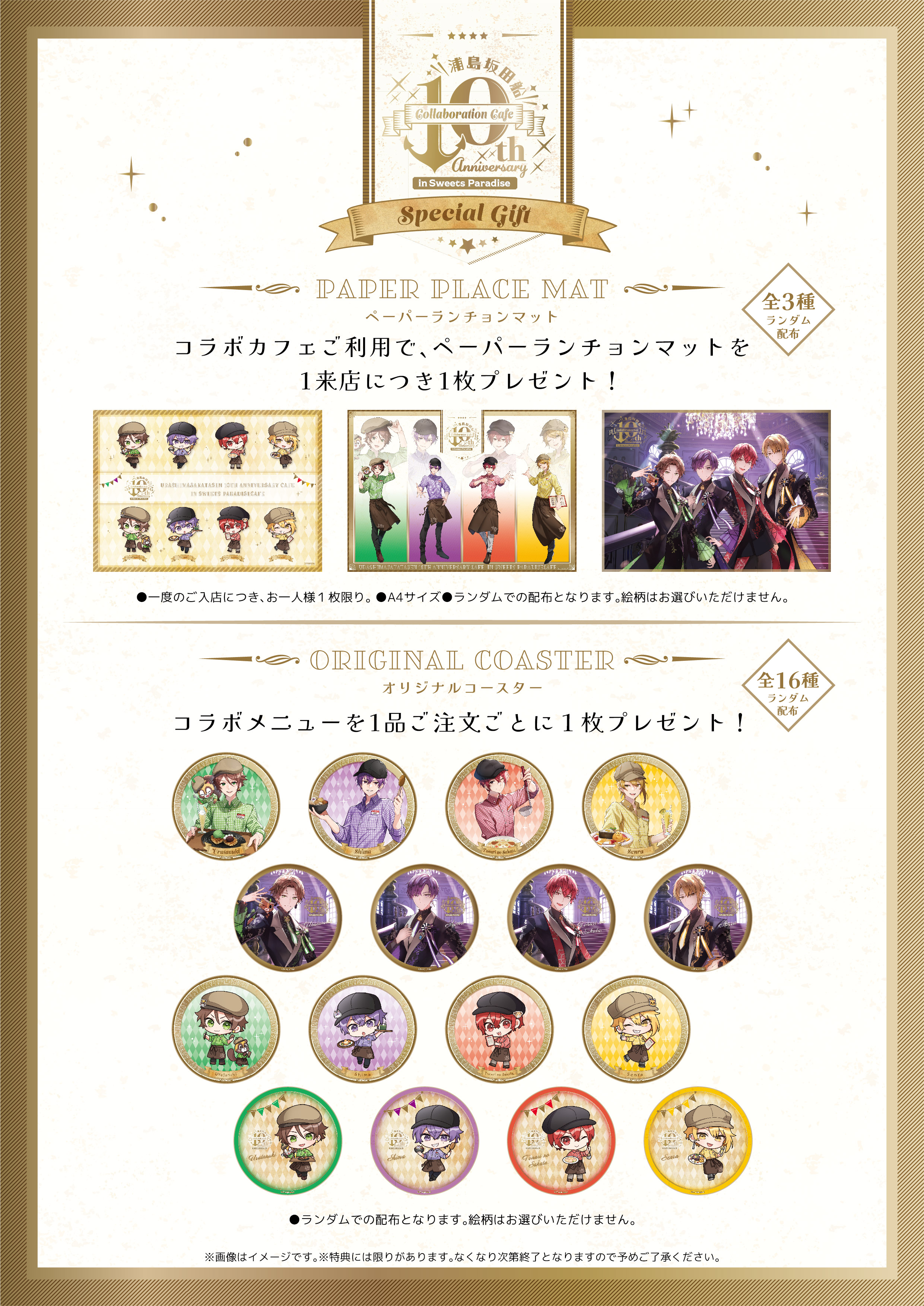 BL コラボカフェ 特典 ペーパー コースター 50枚 まとめ売り 🎀【イベント】「騎士X - Knight X - Cafe in Sweets Paradise