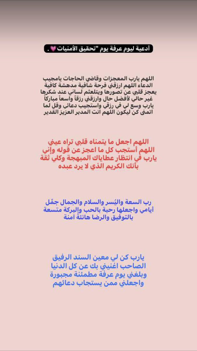 fathia_96's tweet photo. أدعيه ليوم عرفة♥️. https://t.co/hL5JSZ93XD