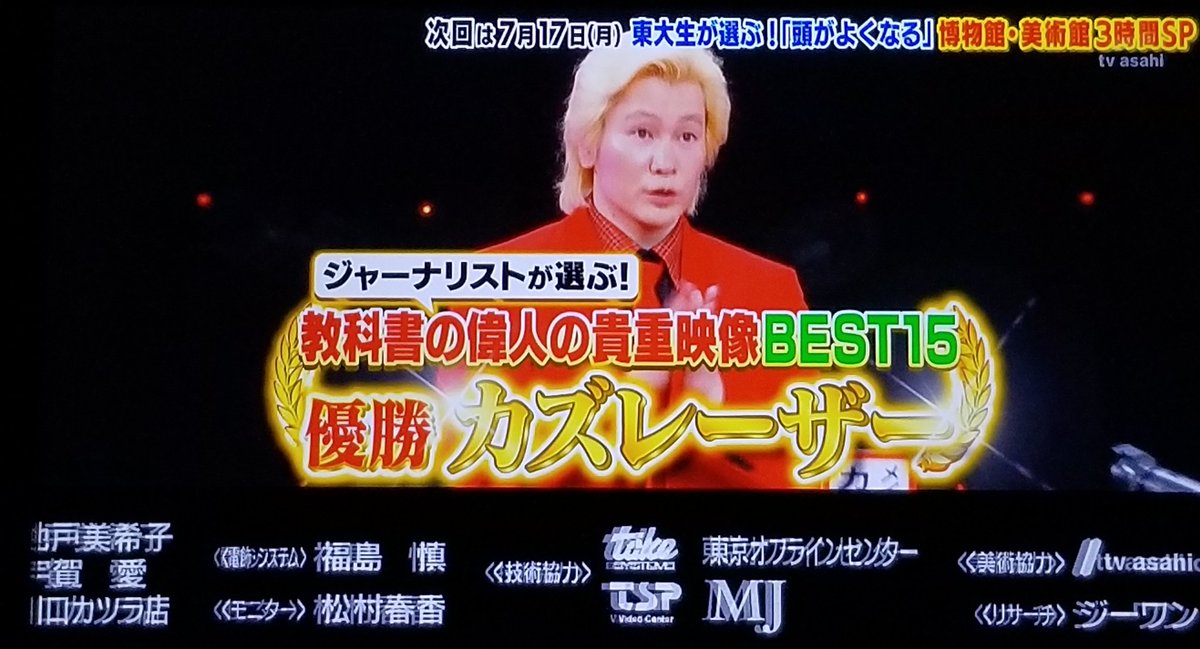 カズレーザーさん✨早押し31問正解で他を圧倒な上に完全優勝
