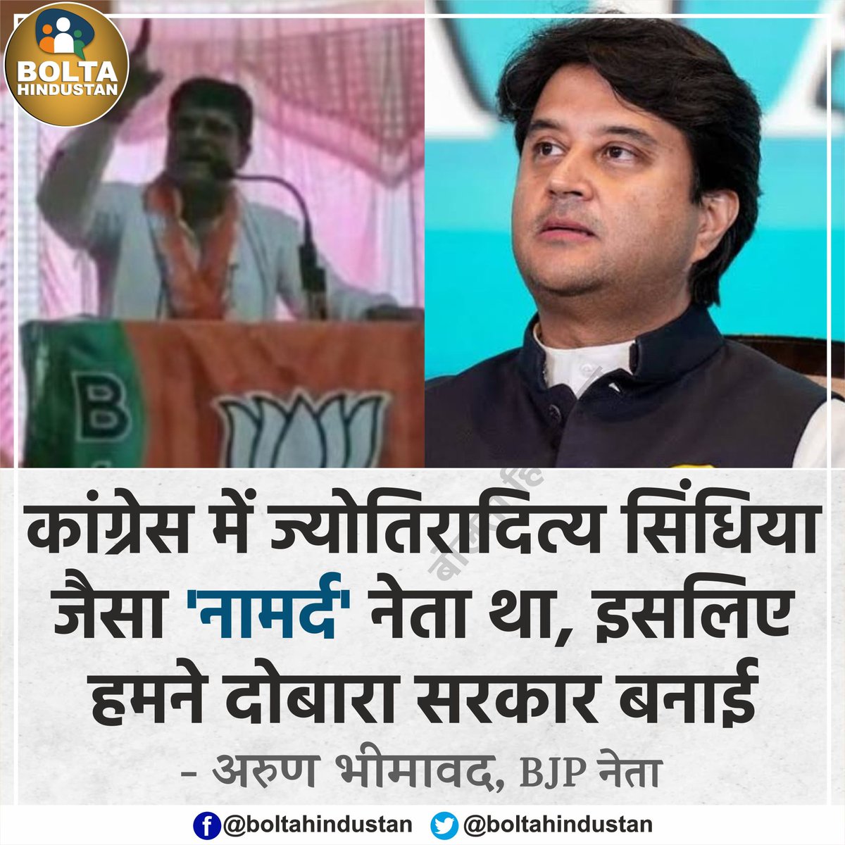 कांग्रेस में ज्योतिरादित्य सिंधिया जैसा 'नामर्द' नेता था, इसलिए हमने दोबारा सरकार बनाई : BJP नेता