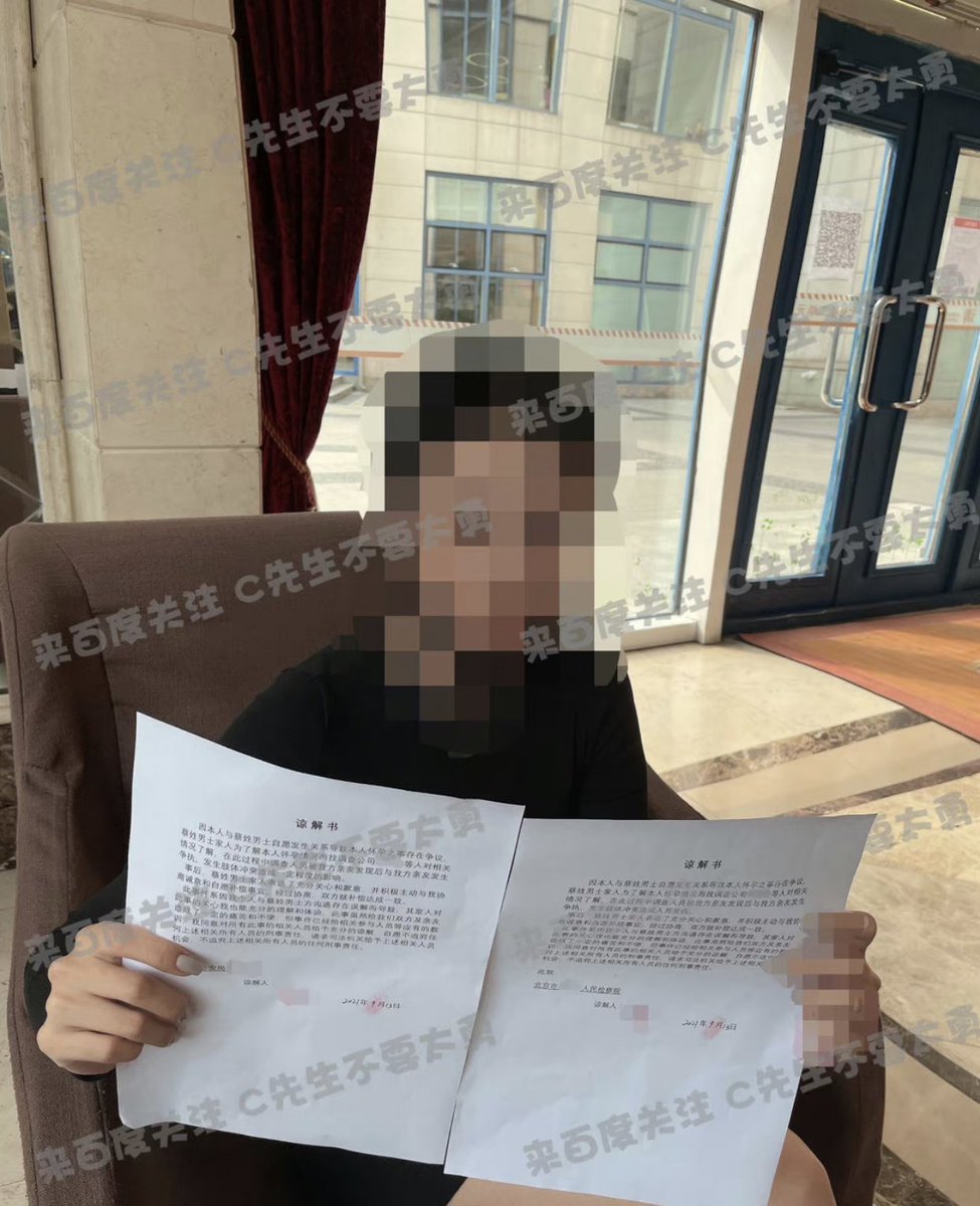 Ms. C with the letter of agreement with Cai Xukun