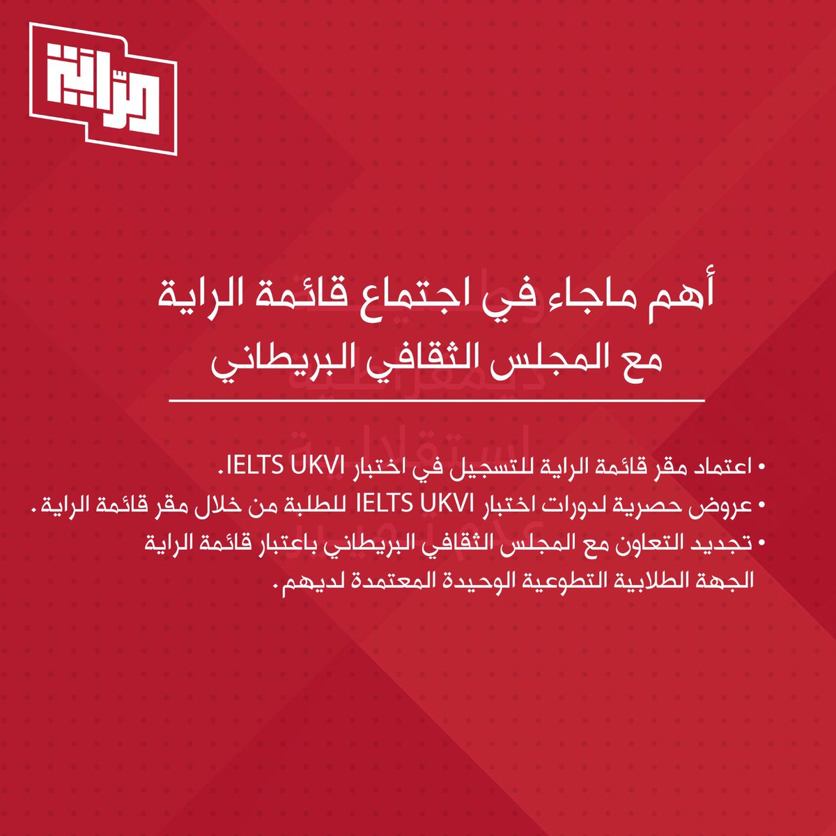 الرايـة tweet media