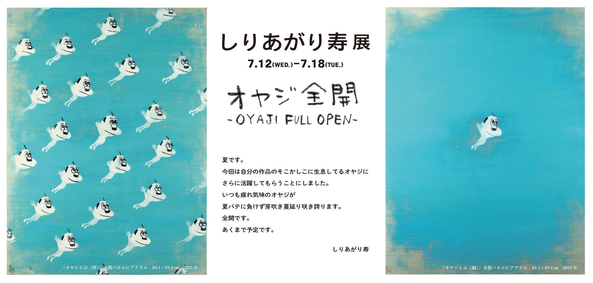 しりあがり寿 作品 パーネル