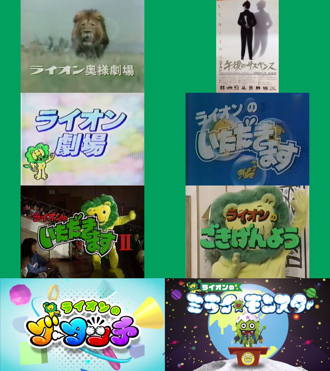 ライオンのいただきます トークショー台本 フジテレビ系列 #ライオン 一社提供 #タイトルカード #LION #ライオン