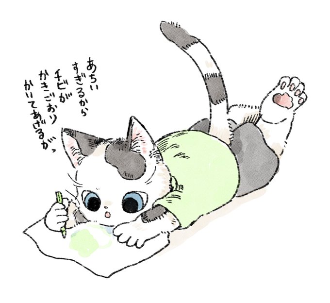 あちい日のチビ
