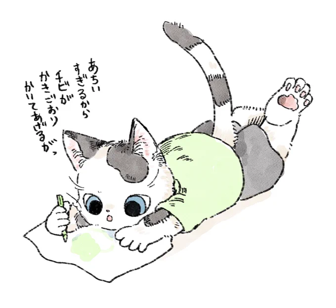 あちい日のチビ