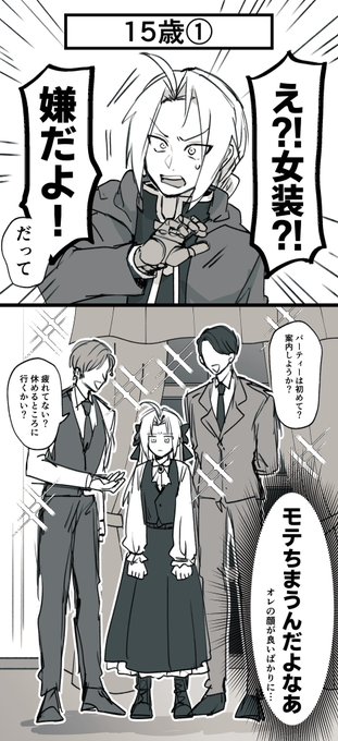 同性からハチャメチャにモテるエドワードくんの妄想 ※モブエド要素含む ※女装有り