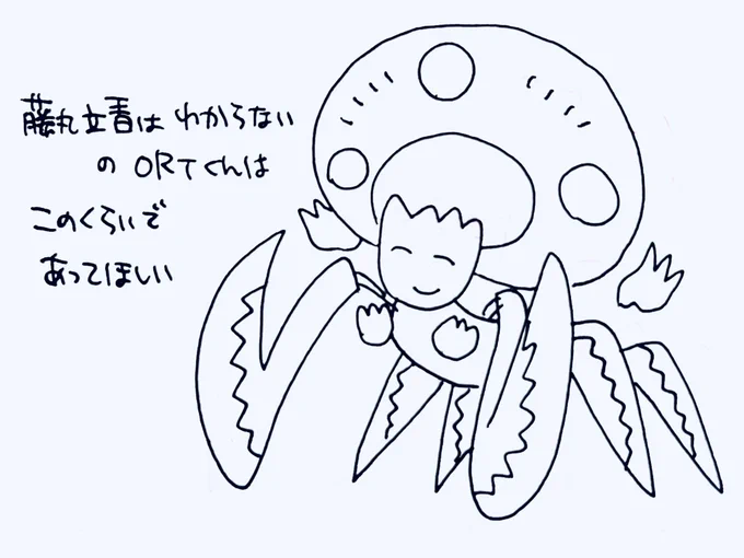 きょう更新の「藤丸立香はわからない」を読んで、謎丸世界の藤丸は7章クリアしてるのかな…と思いました。