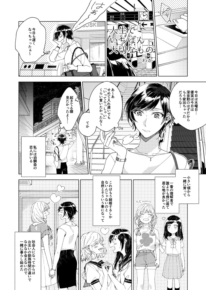 人生でいちばん大切なもの #百合の日 #創作百合 だいぶ前に寄稿させていただいたもの。