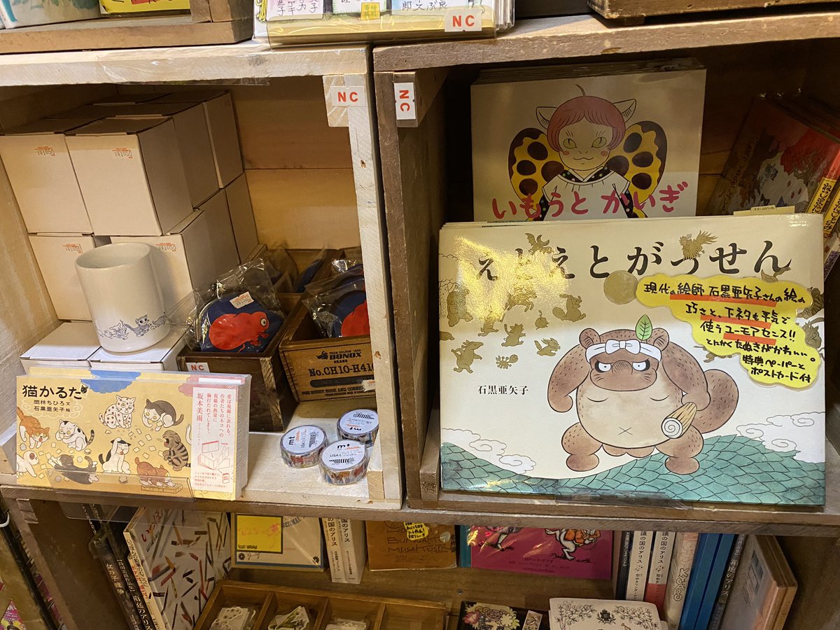 vvshimokita's tweet photo. 📚#今日の1冊 📚
#石黒亜矢子 さんの「石黒亜矢子展
ばけものぞろぞろ ばけねこぞろぞろ」は世田谷文学館にて開催中🙌!
絵本は勿論「#おろろんおろろん 」の湯呑みやがま口、すこーしだけまだあります🫣!
#VV_PUSHITEM #VVPUSH https://t.co/poHaC315WL
