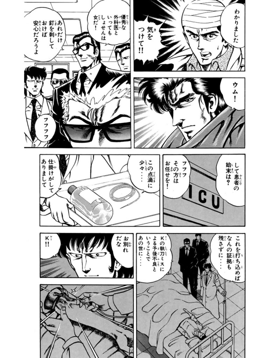 ICUは消灯などせぬ!