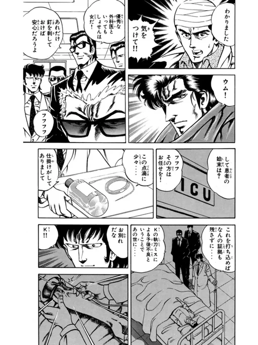 ICUは消灯などせぬ!