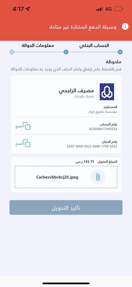 Ararg432's tweet photo. @ErwaaApp تطلع لي هاذي المشكلة عند التحويل !!! مااقدر اضيف صورة الحوالة مع اني حولت وانتهيت متبقي لي اضيف صورة الحوالة . 
أرجوا حل المشكلة ! https://t.co/6SvbvxB2ga