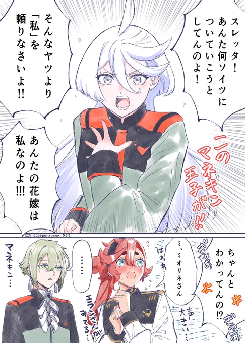 水星の魔女の小説読みました。もはや懐かしいですあの頃が本当に…😭オリジナルエピソードのミオリネさんの言動もう可愛すぎた!