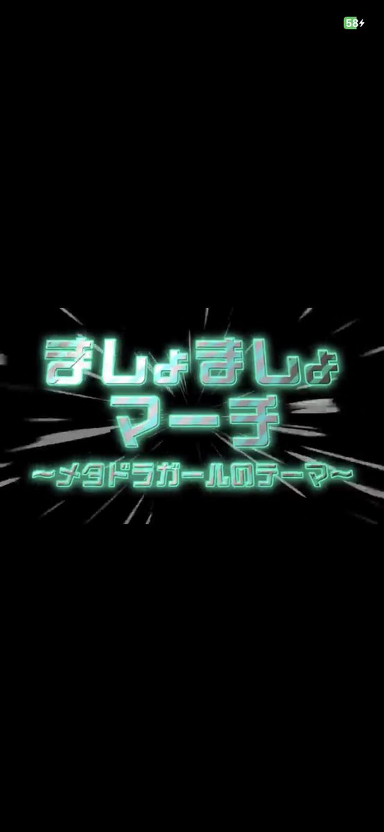 YAMI_sharks's tweet photo. 一瞬「きしょきしょマーチ」に見えて目疑った
#城ドラ https://t.co/Le9TnZbGc6