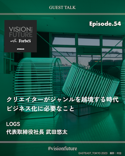 VTTF_COMMUNITY's tweet photo. 💡6月26日(月)配信 Vol 54

ゲストトーク  LOGS代表取締役社長 武田悠太さん後編

✅お金よりも大事な価値観を広げていく！違う背景を持った人々の価値観の融合とは
✅物事は伝わって初めて価値になる...日本がもっと外に出ていくために

🎧https://t.co/YMmYgCHy6t https://t.co/uM2b28bUk9