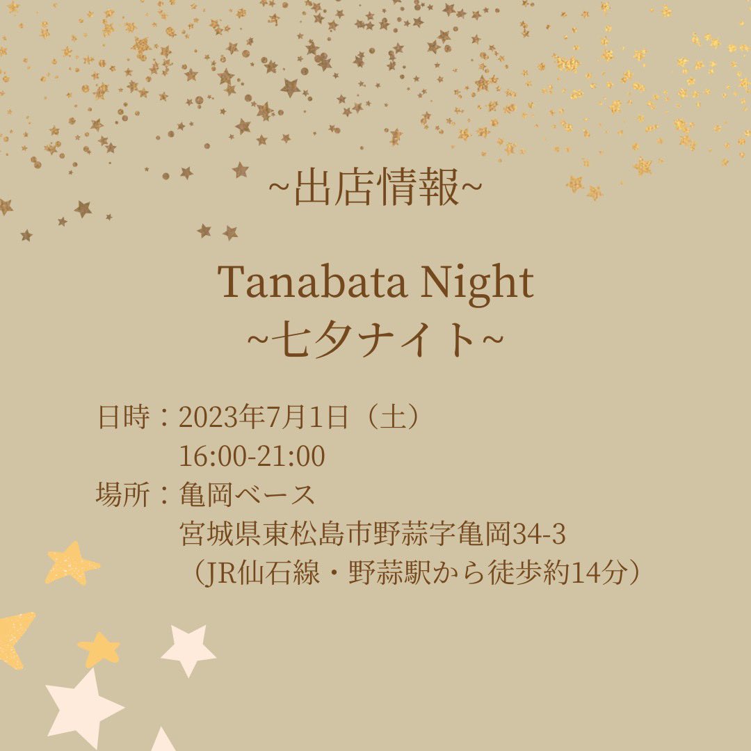 angle_switch's tweet photo. 〜出店のお知らせ〜

亀岡ベースさんが主催するマルシェ、Tanabata Nightに出店します！
Switch My Angleとして史上初の関西外での出店です👀
ご都合がつく方はぜひお越しください✨ https://t.co/6Ddz9QRo8J