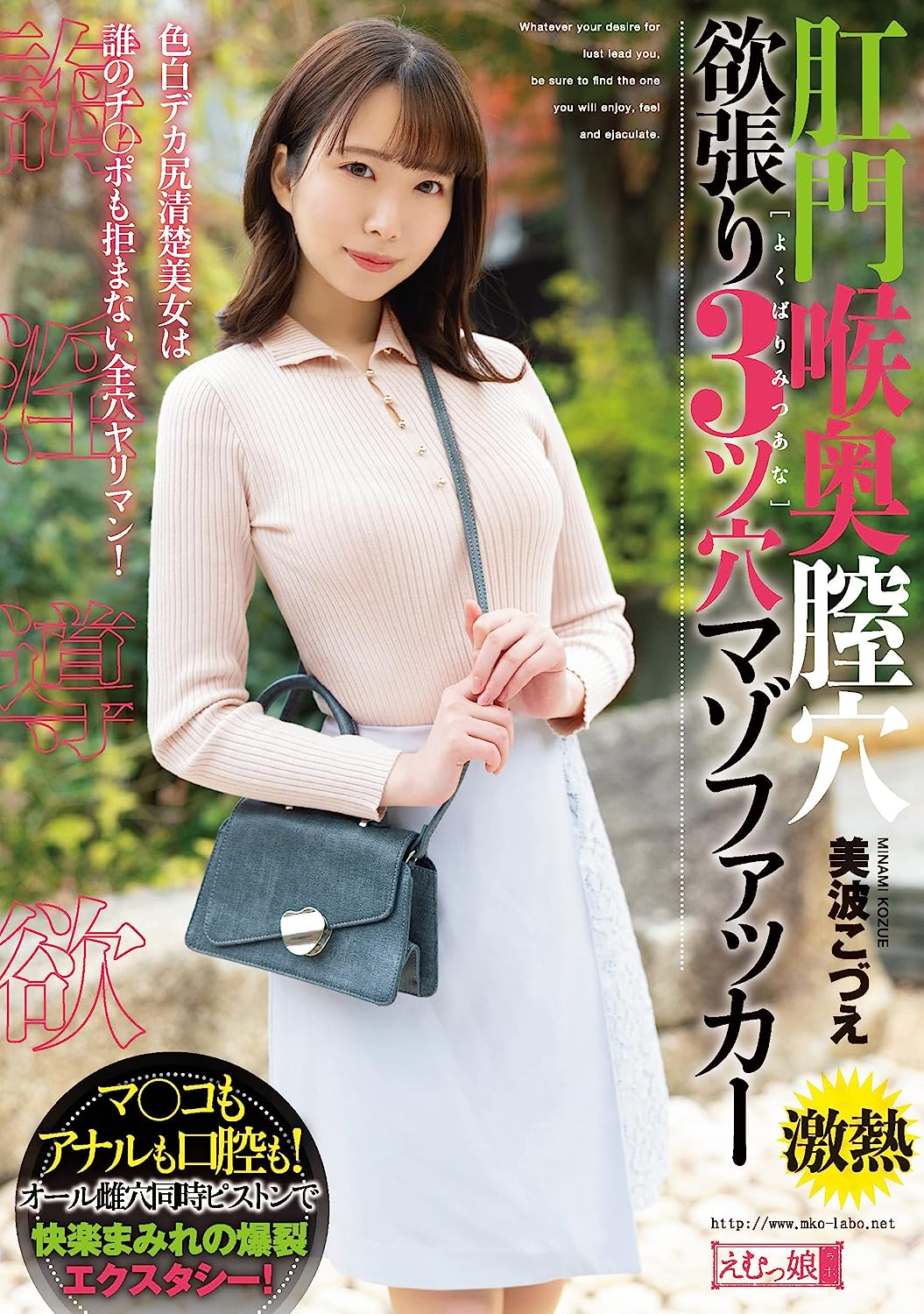 AD 】 on X: 『肛門喉奥膣穴 欲張り3ツ穴マゾファッカー えむっ娘ラボ』 #美波こづえ (@kozzzzue_minami )さま ご出演  t.co1uN85FO7Xn… t.coVzoVvLWiWv  X