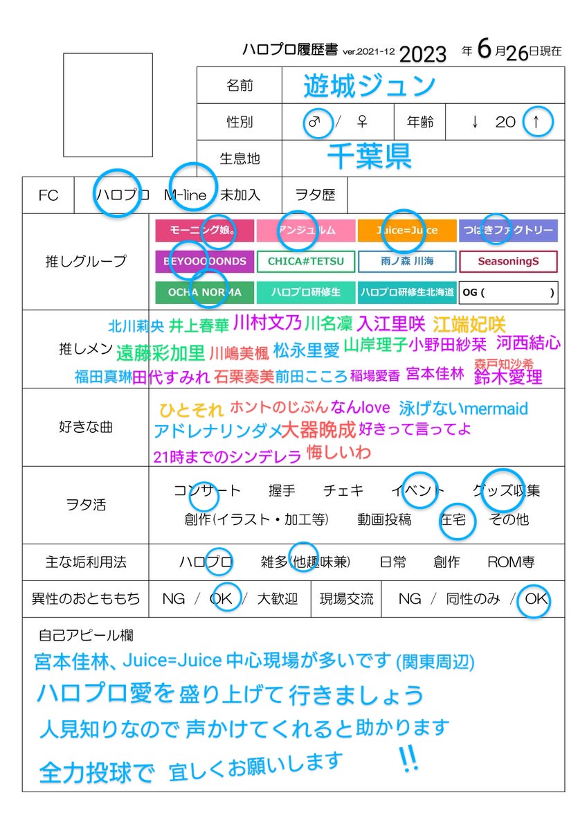 ハロプロ履歴書更新しました‼️😆
モーニング娘23武道館で新メンバーの紹介で井上春華が好きになりました‼️
#ハロプロ履歴書 
#ハロプロ好きな人と繋がりたい 
#ハロヲタさんと繋がりたい 
#ハロプロ