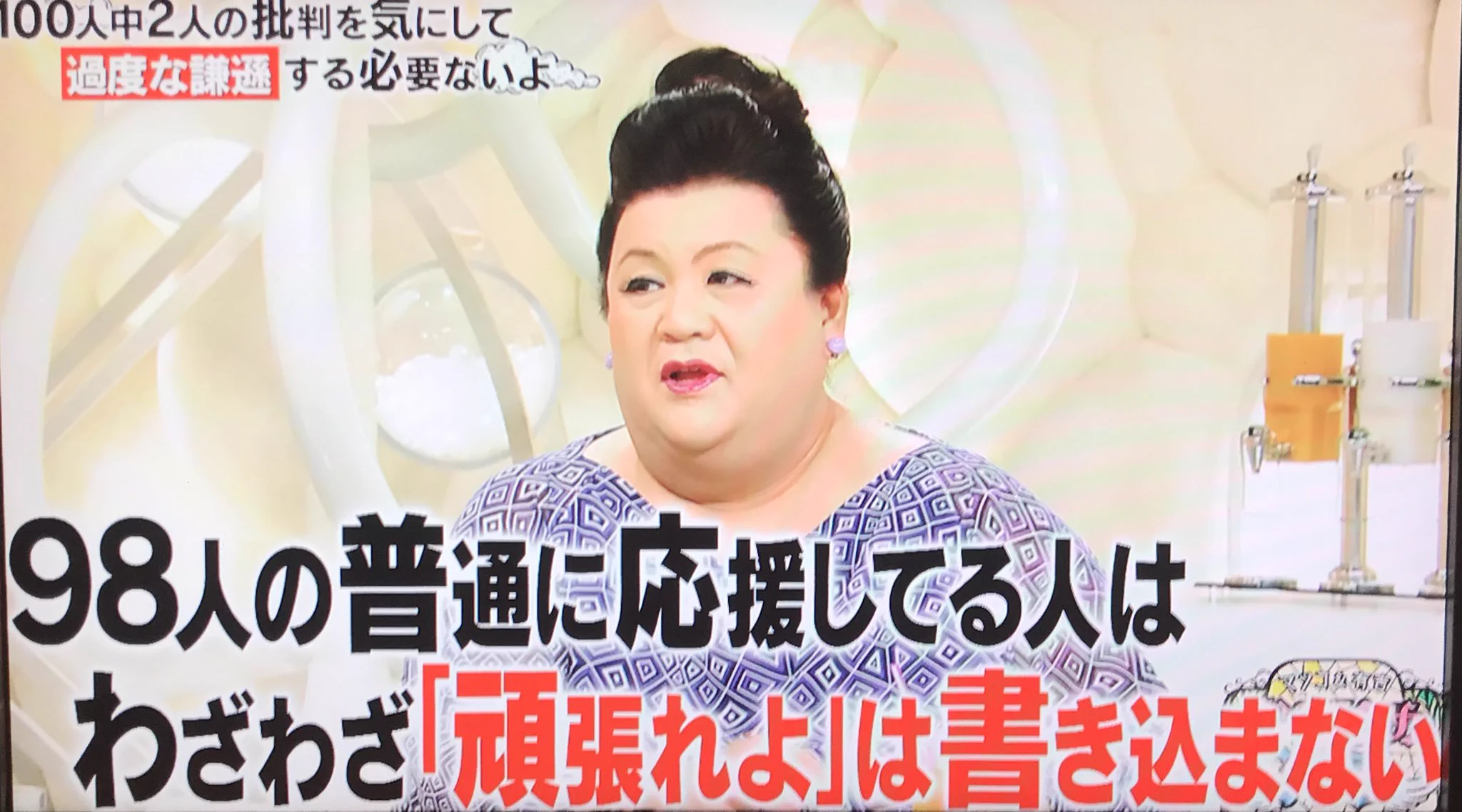 今生きづらさを感じている人に見てもらいたい！？マツコの名言！