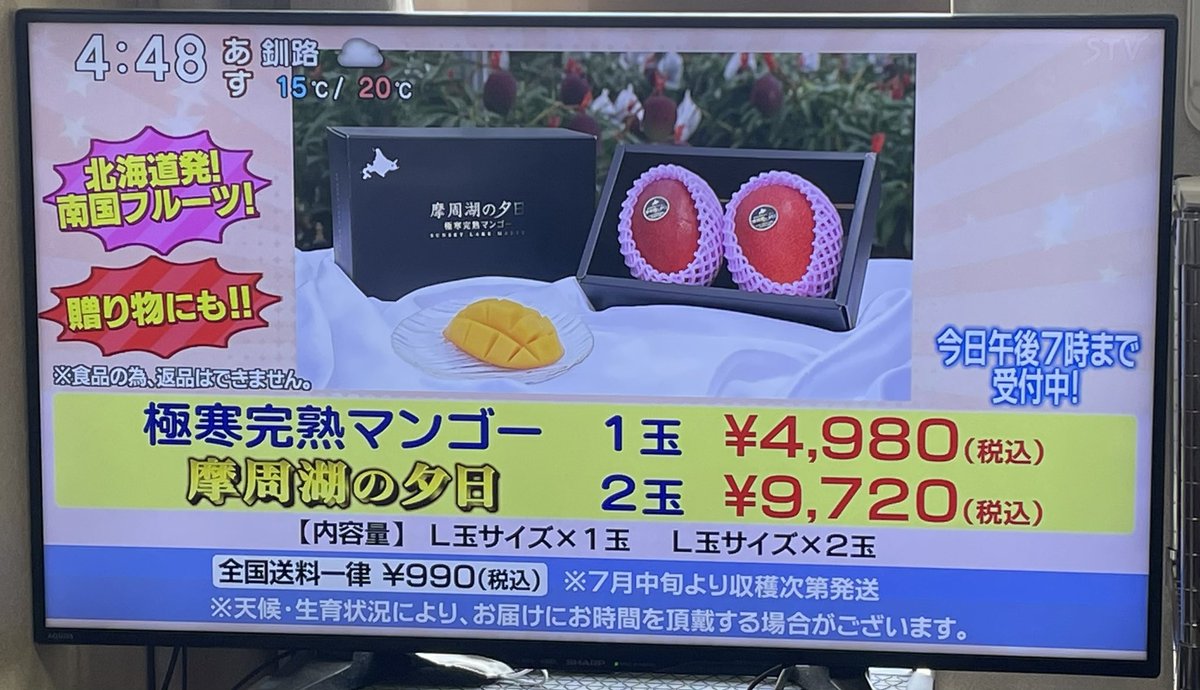 今天看到弟子屈地區用溫泉熱度種出的道產芒果禮盒，換算今天歷史新低的匯率0.21，兩入含運費要個台幣2249，實在是挺銷魂的。XD